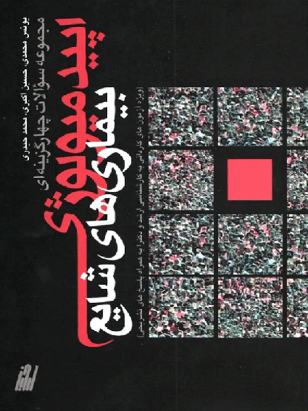 کتاب اپیدمیولوژی بیماری های شایع