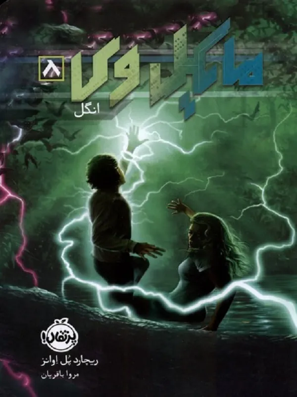 کتاب مایکل وی 8
