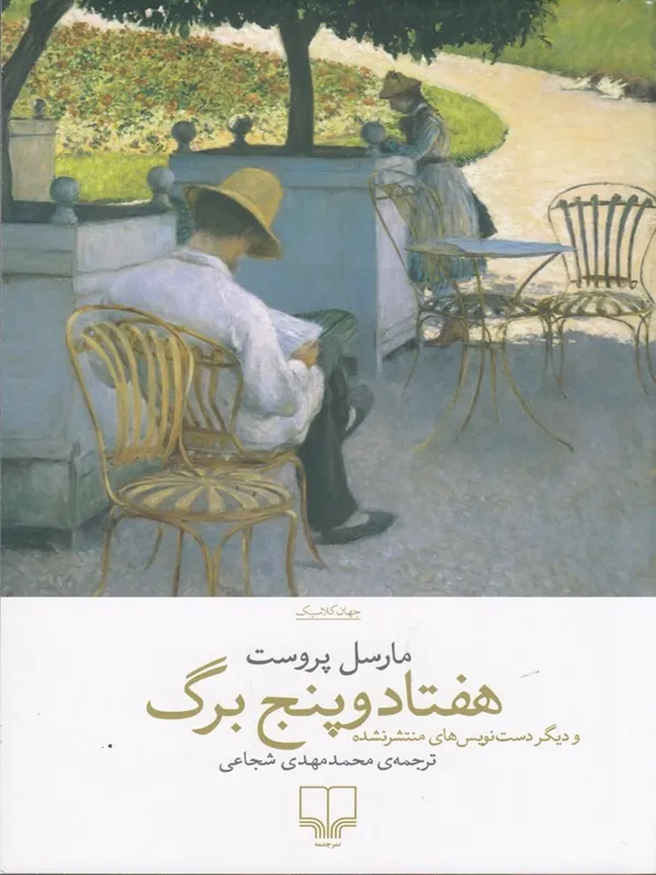 هفتاد و پنج برگ