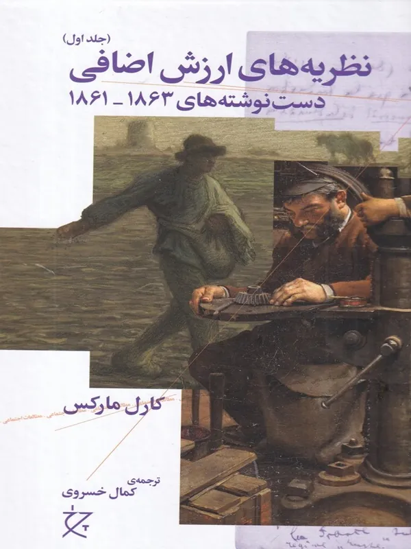 کتاب نظریه های ارزش اضافی