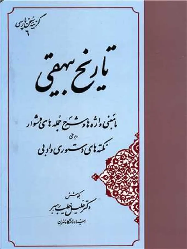 تاریخ بیهقی