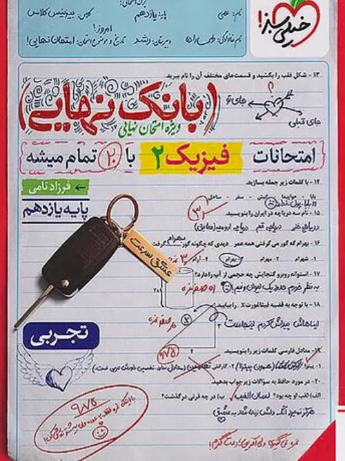 کتاب بانک نهایی فیزیک یازدهم تجربی خیلی سبز