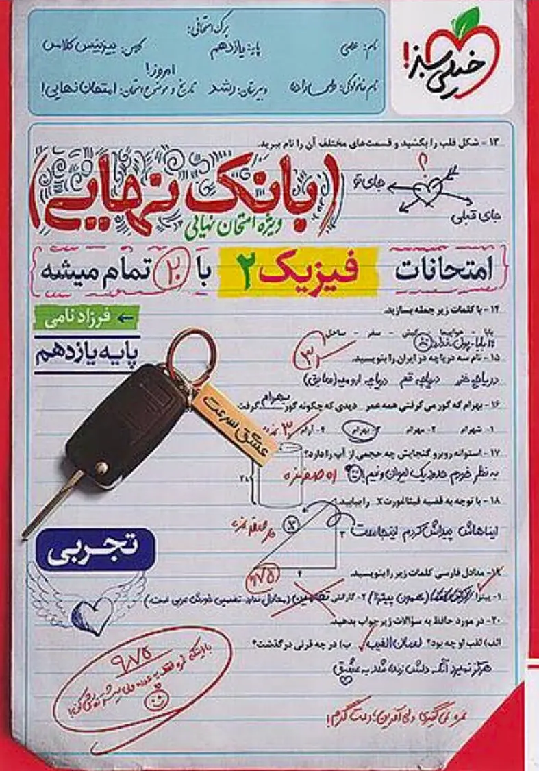 بانک نهایی فیزیک یازدهم تجربی خیلی سبز