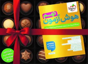 کتاب هوش آزمون نهم خیلی سبز