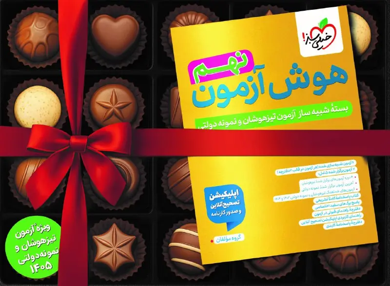 کتاب هوش آزمون نهم خیلی سبز