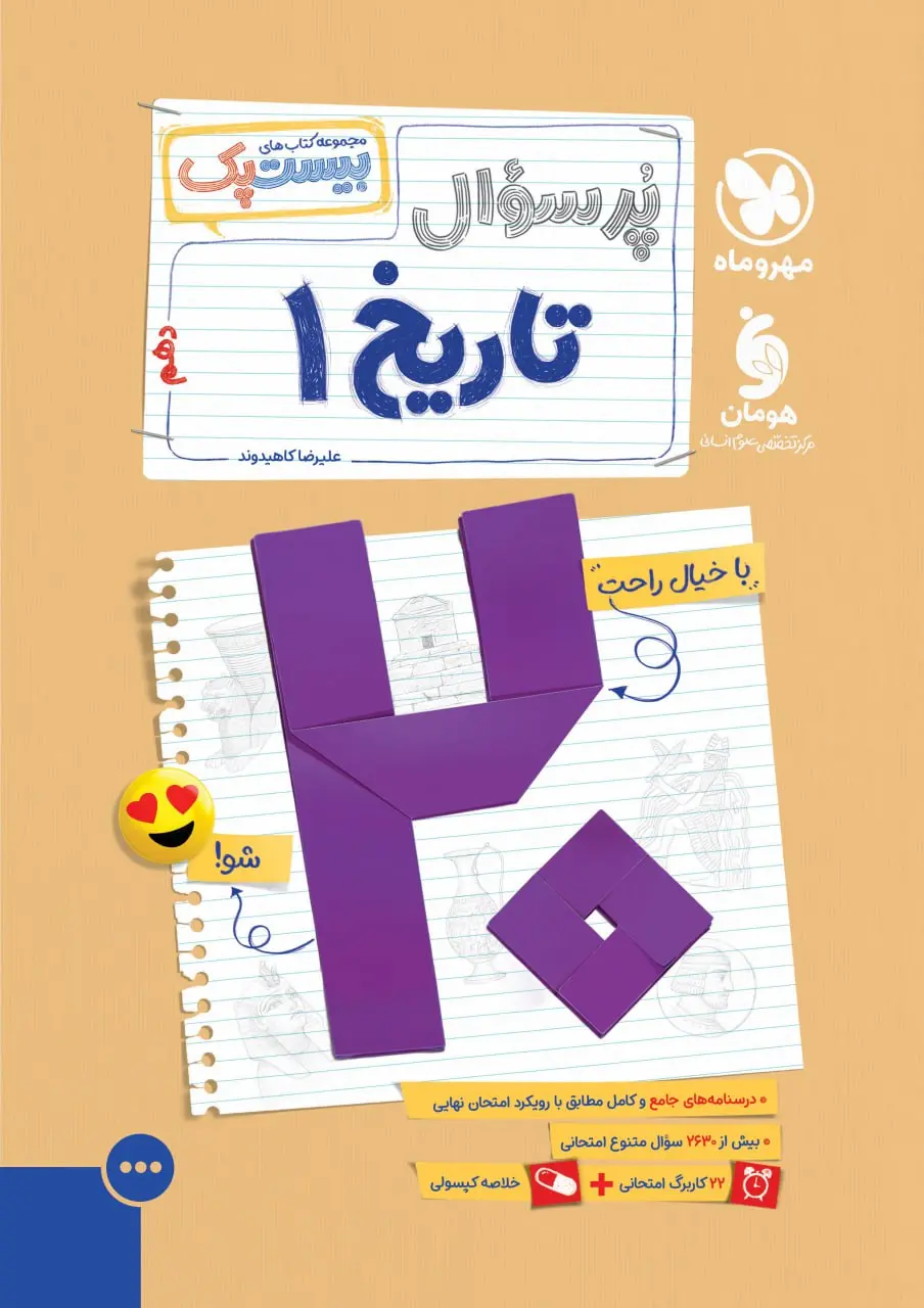 کتاب بیست پک تاریخ دهم انسانی مهروماه کتاب بیست پک تاریخ دهم انسانی مهروماه