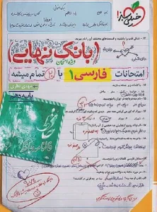 کتاب بانک نهایی فارسی دهم خیلی سبز