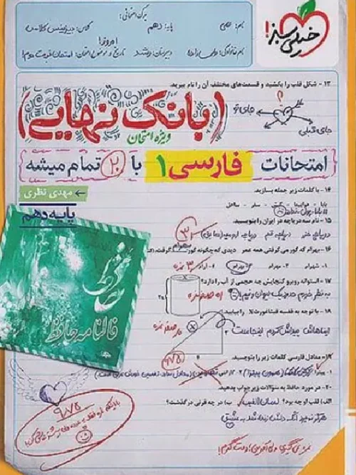 کتاب بانک نهایی فارسی دهم خیلی سبز