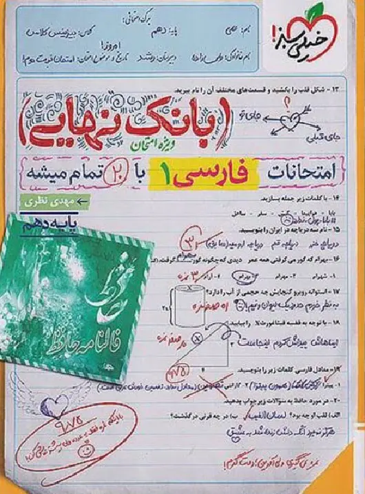 بانک نهایی فارسی دهم خیلی سبز