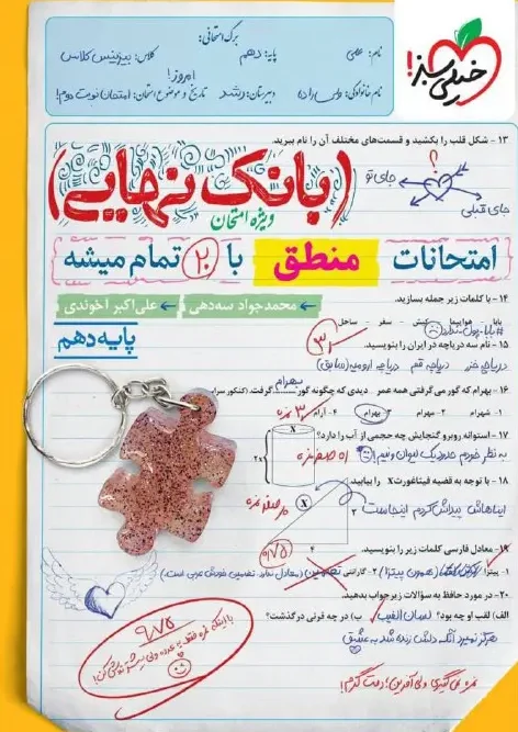کتاب بانک نهایی منطق دهم خیلی سبز