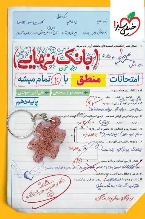 کتاب بانک نهایی منطق دهم خیلی سبز کتاب بانک نهایی منطق دهم خیلی سبز
