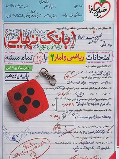 کتاب بانک نهایی ریاضی و آمار یازدهم انسانی خیلی سبز