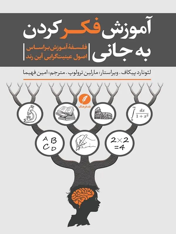 کتاب آموزش فکر کردن به جانی