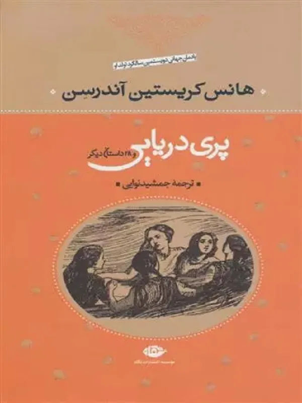 کتاب پری دریایی