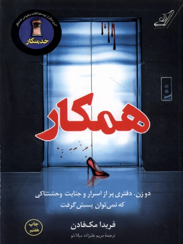 همکار