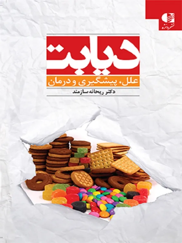 کتاب دیابت