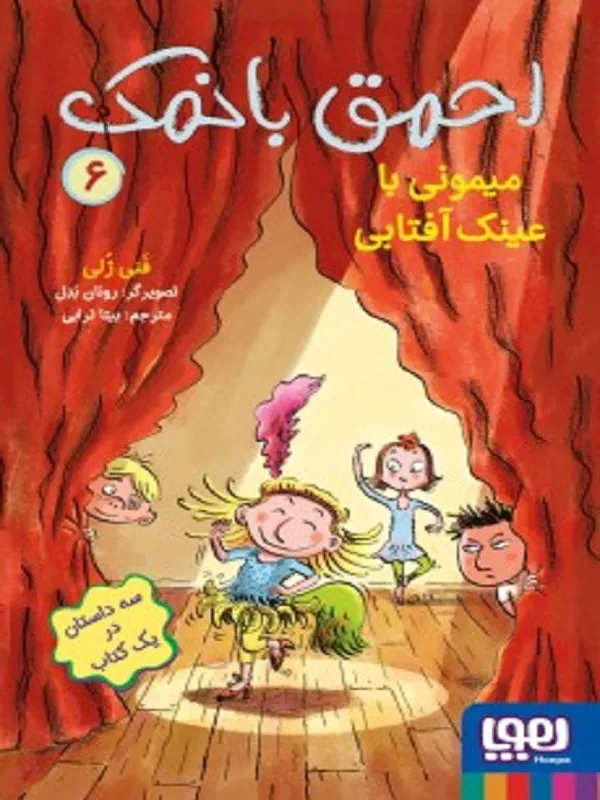 کتاب احمق با نمک 6