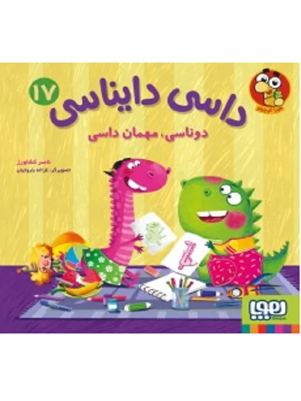 کتاب داسی دایناسی 17