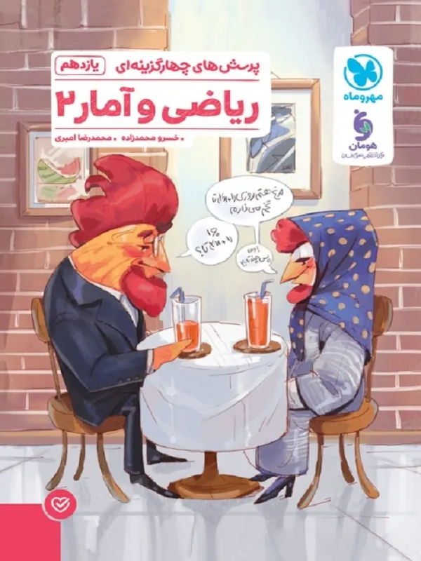 ریاضی و آمار یازدهم تست مهروماه
