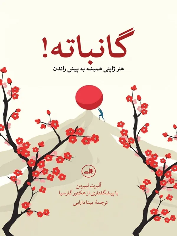 گانباته