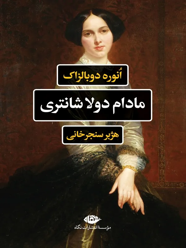 مادام دولا شانترى