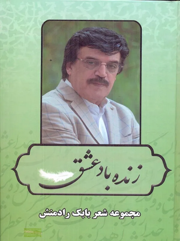 کتاب زنده باد عشق