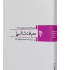 0009658_- کتاب معرفت شناسی