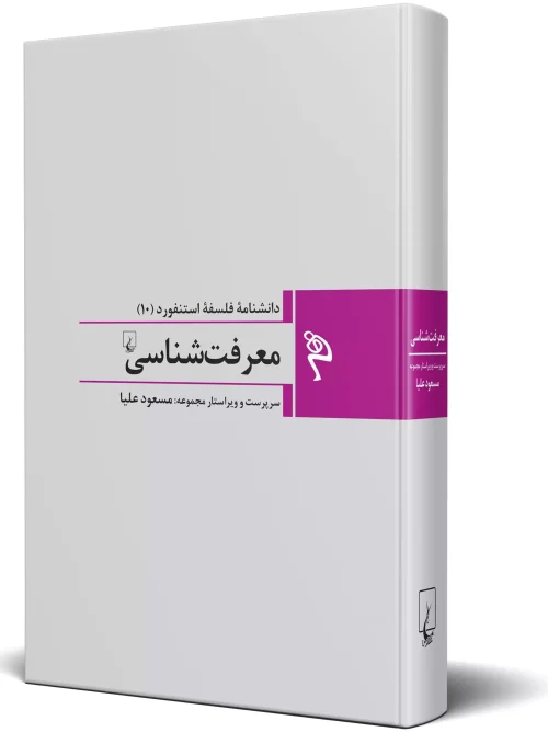 کتاب معرفت شناسی