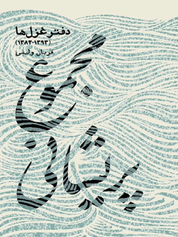 کتاب مجموع پریشانی