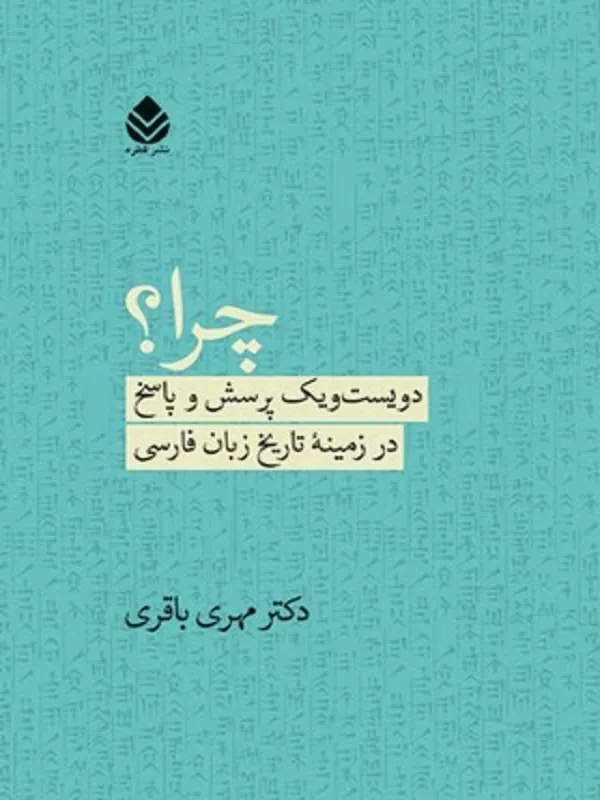 چرا