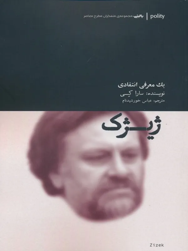 ژیژک