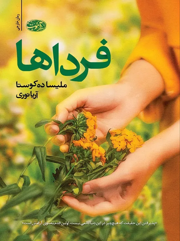 کتاب فرداها