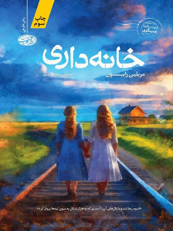 کتاب خانه‌ داری