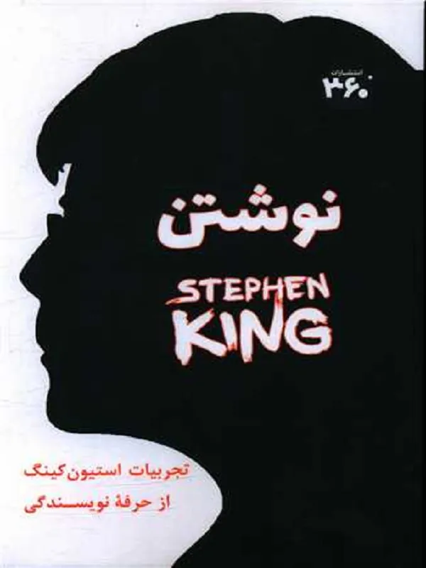 کتاب نوشتن