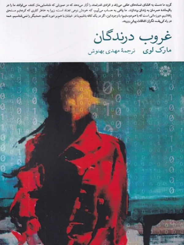 غروب درندگان