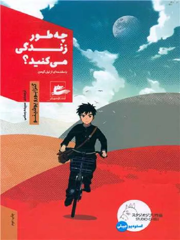 کتاب چه طور زندگی می کنید