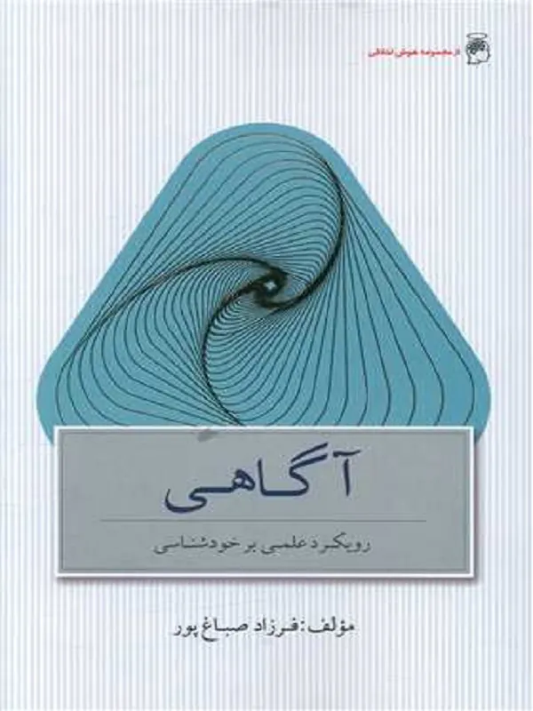 کتاب آگاهی
