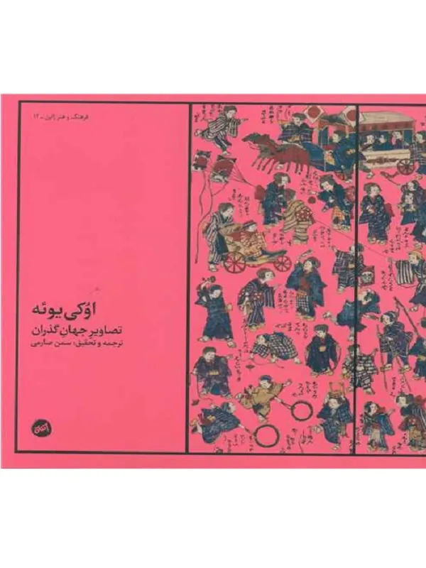 کتاب اوكی یوئه