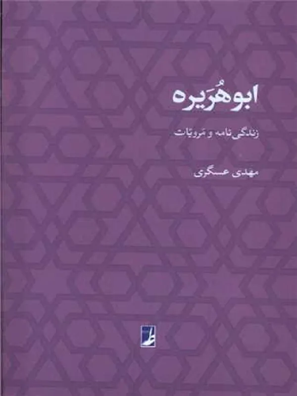 کتاب ابو هریره