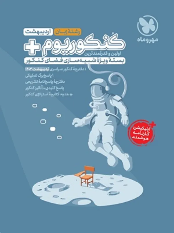 کنکوریوم پلاس 1402 رشته زبان مهروماه