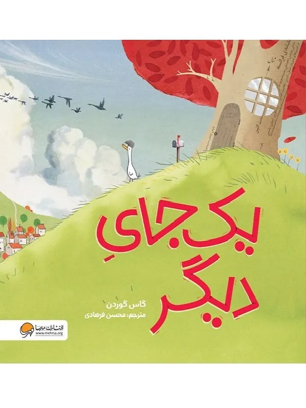 یک جای دیگر