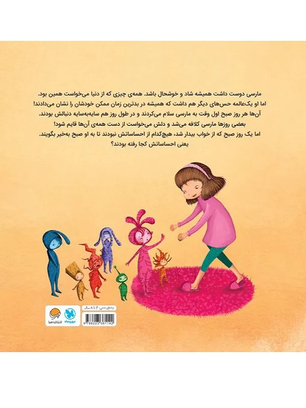 کتاب مارسی و احساسات رنگانگش کتاب مارسی و احساسات رنگانگش - تصویر 2