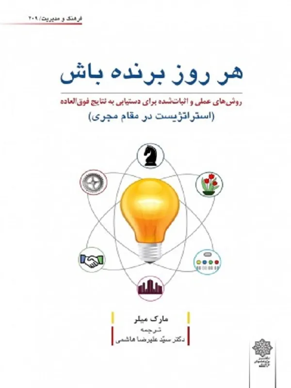 کتاب هر روز برنده باش