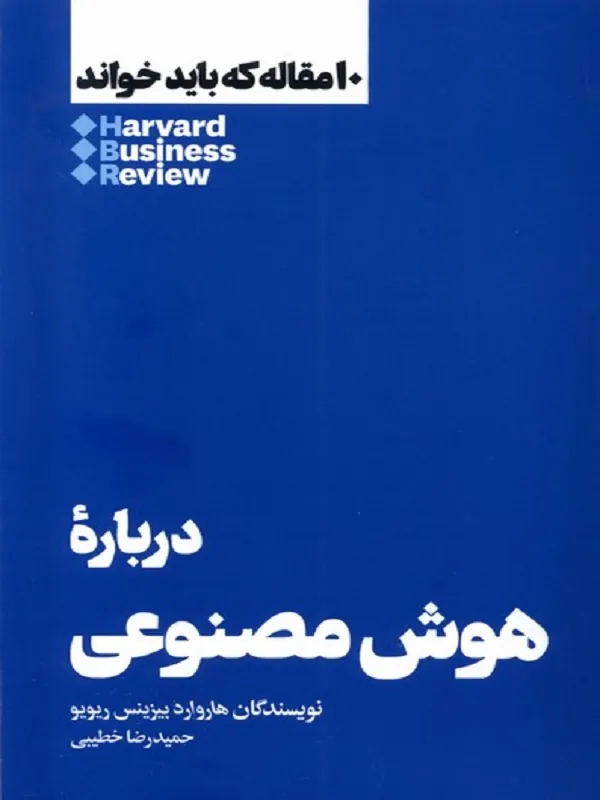 درباره هوش مصنوعی