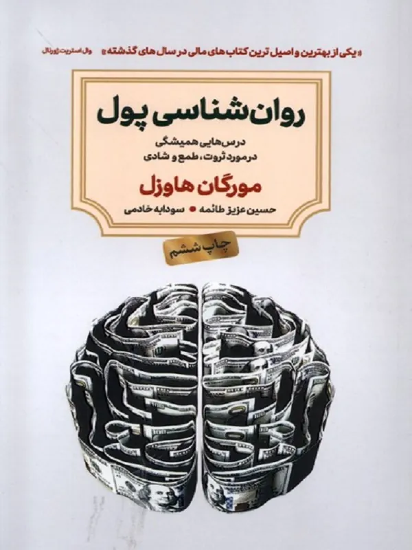 کتاب روان شناسی پول