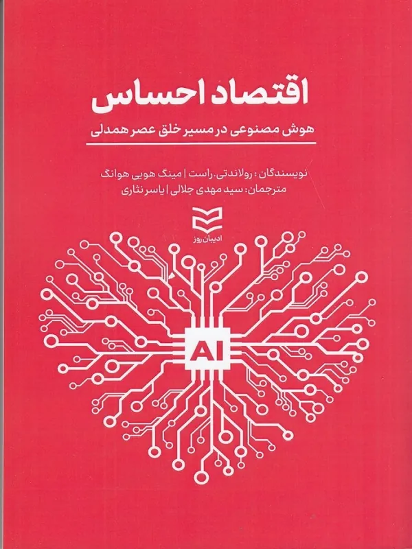اقتصاد احساس