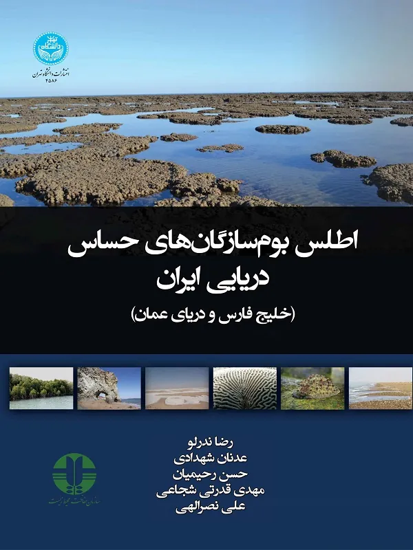 کتاب اطلس بوم‌ سازگان های حساس دریایی ایران