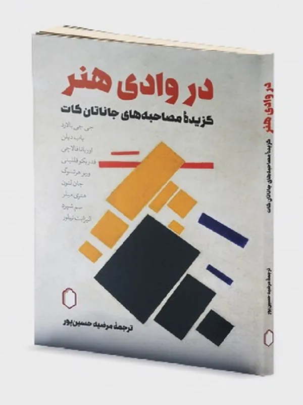کتاب در وادی هنر