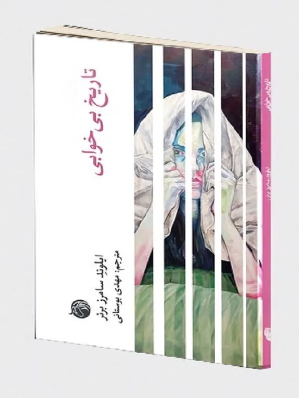 کتاب تاریخ بی خوابی