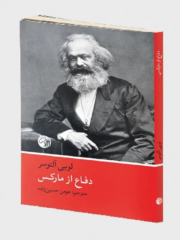 دفاع از مارکس